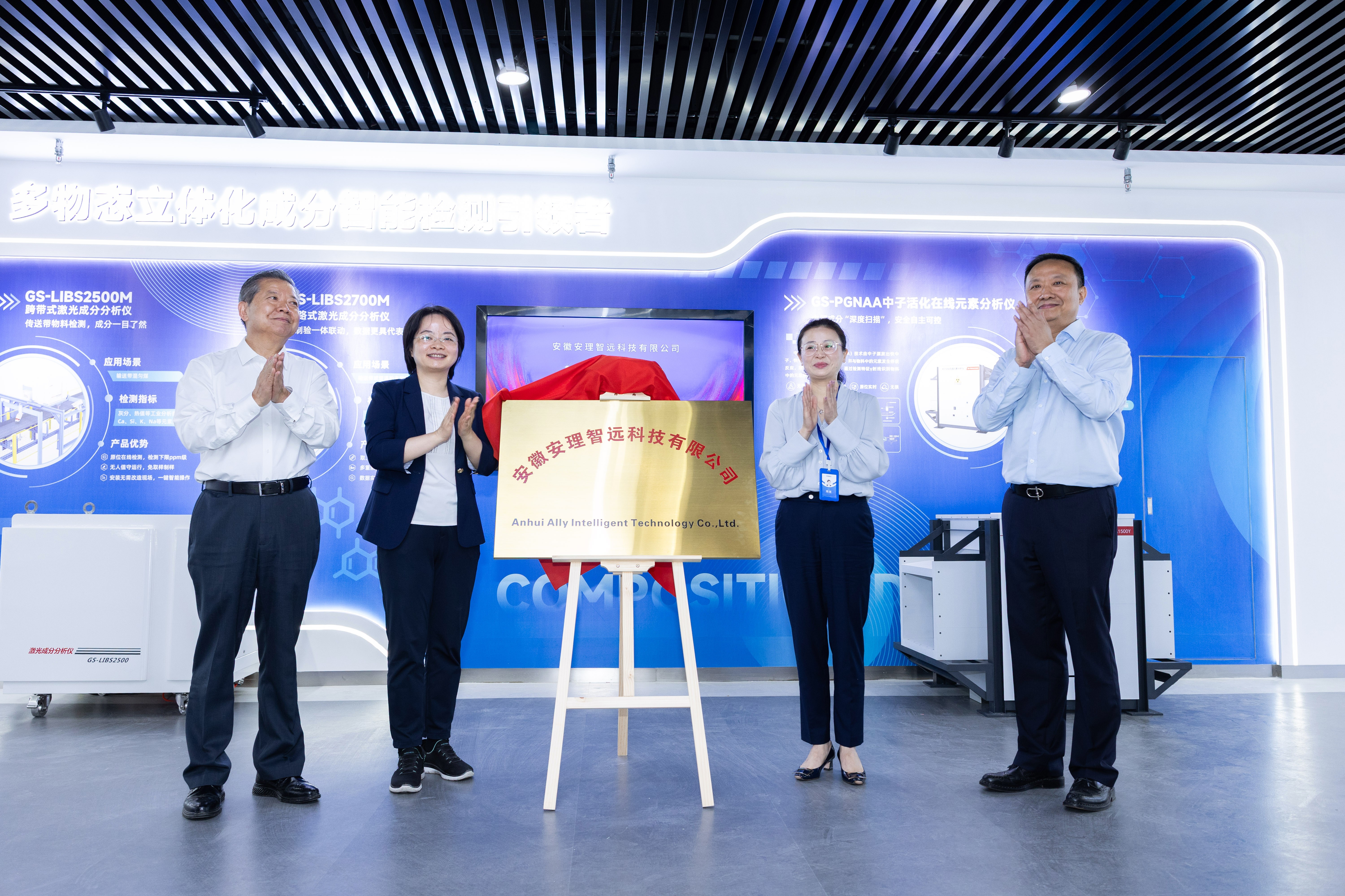 強(qiáng)強(qiáng)聯(lián)合！金星智控與安徽理工大學(xué)合資公司——安理智遠(yuǎn)盛大開(kāi)業(yè)